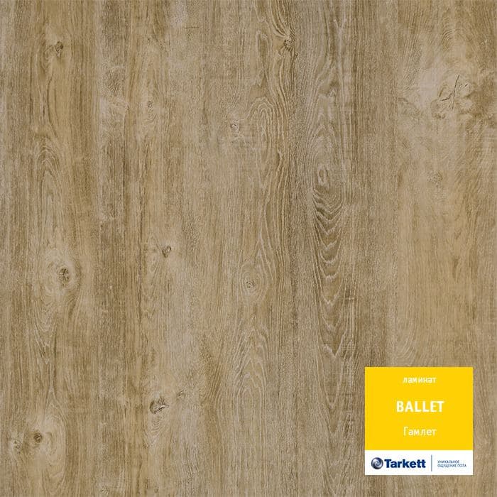 Ламинат "Tarkett" Ballet Гамлет (1292*194*8 мм) — купить в Ростове-на-Дону