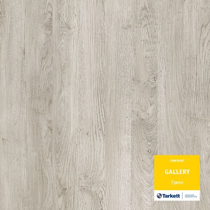 Ламинат "Tarkett" Gallery Греко (1292*116*12 мм) — купить в Ростове-на-Дону