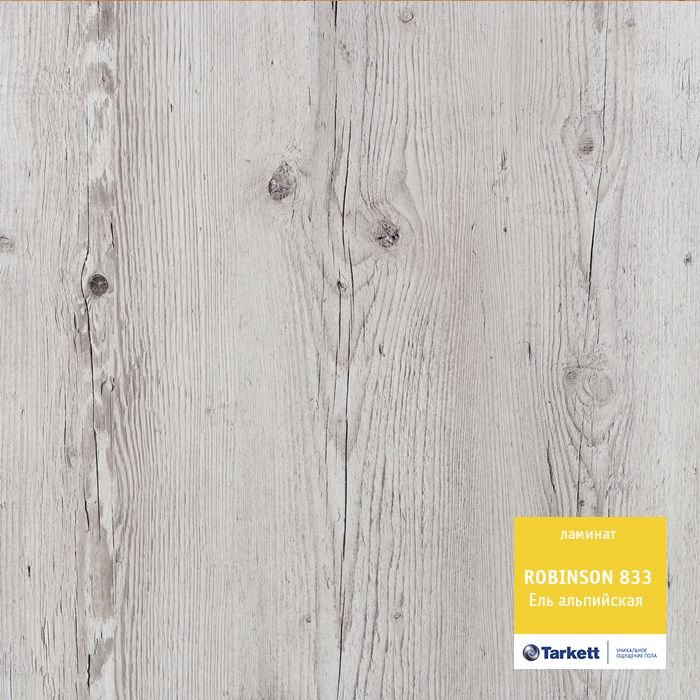 Ламинат "Tarkett" Robinson Ель альпийская (1375*188*8 мм) — купить в Ростове-на-Дону