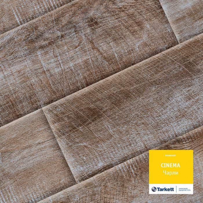 Ламинат "Tarkett" Cinema Чарли (1292*194*8 мм) — купить в Ростове-на-Дону